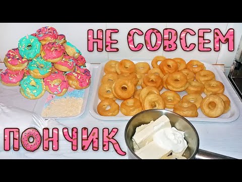 Видео: Вкусные НЕ ПОНЧИКИ . Лучшая ГЛАЗУРЬ !  ( РЕЦЕПТ )
