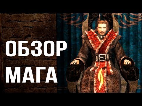 Видео: Gothic 3/Готика 3 - МАГ | Обзор класса #3 | DAMIANoNE