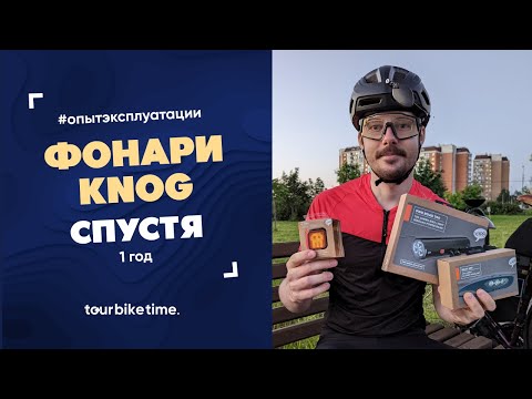 Видео: Фонари Knog после года эксплуатации. Blinder Skull, Bilby 400, PWR Road 700