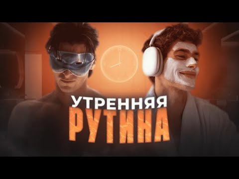 Видео: УТРЕННИЙ УХОД за лицом и телом МУЖСКАЯ ВЕРСИЯ (ГАЙД ЗА 6 МИНУТ)