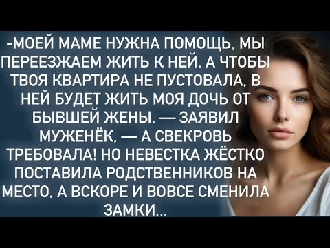 Видео: ​-Моей маме нужна помощь,мы переезжаем жить к ней,но жена поставлила мужа на место…