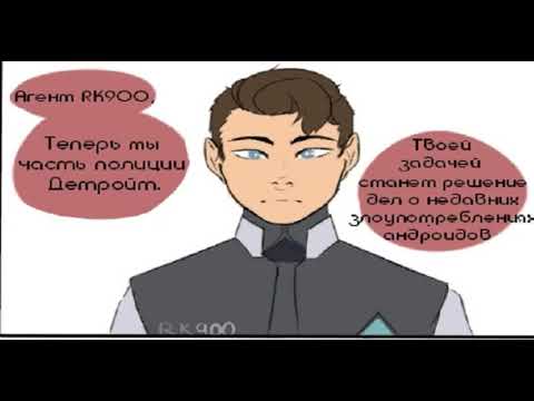 Видео: Озвучки комиксов по Detroit:become human (mix 5)