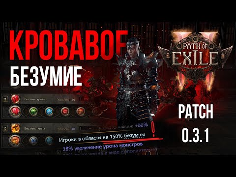 Видео: Монах Крови Hollow Palm. Разбор Билда и Тесты! PathofExile2