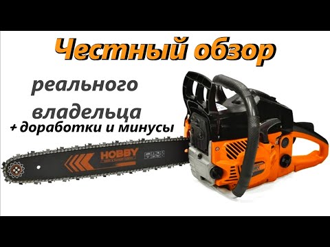 Видео: Бензопила Carver Hobby HSG 152-18 честный обзор от владельца (+ доработки и недостатки Карвер)