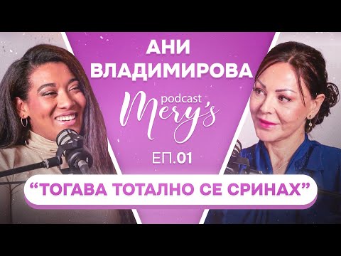 Видео: Ани Владимирова - “Тогава тотално се сринах” #1