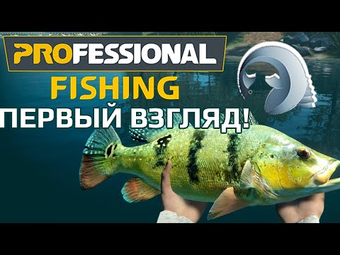 Видео: Professional Fishing - Первый взгляд/видео обзор !