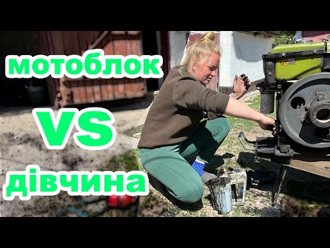 Видео: Дівчина сама обслуговує мотоблок | Заміна масла і чистка фільтра