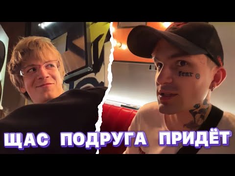 Видео: ПИНК И СОДА ЛАВ КАЙФУЮТ В РЕСТИКЕ С РЕБЯТАМИ | dilblin, grushhikk, Хазяева