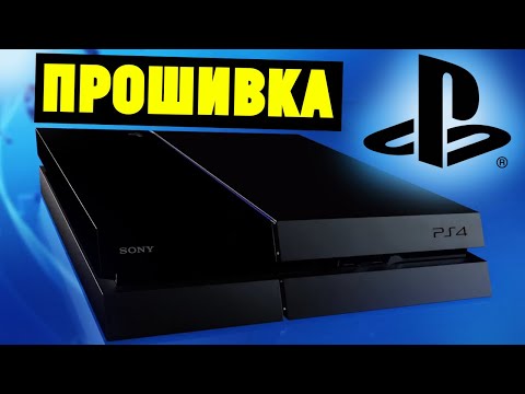 Видео: Прошивка Sony PS4 Slim/Pro через флешку. Инструкция