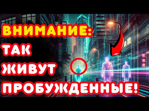 Видео: ЕСЛИ ВЫ ЧУВСТВУЕТЕ ЭТО, ВЫ УЖЕ В 5-М ИЗМЕРЕНИИ! УЗНАЙТЕ ЗНАКИ!