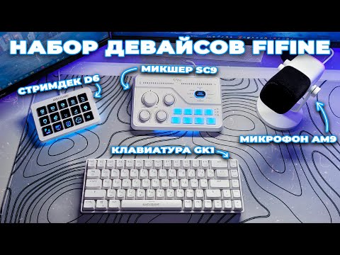 Видео: ОПЯТЬ ТОП ЗА КОПЕЙКИ? - МИКРОФОН AM9, КОНТРОЛЛЕР D6, МИКШЕР SC8, КЛАВИАТУРА GK1