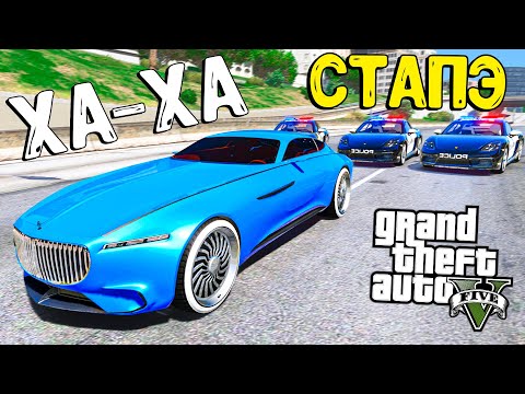 Видео: ПОЛИЦЕЙСКИЕ ПОГОНИ ЗА MERCEDES MAYBACH ОТ ПОЛИЦИИ В GTA 5 ONLINE, ДОГОНЯЛКИ В ГТА 5 ИГРЫ ГТА ВИДЕО