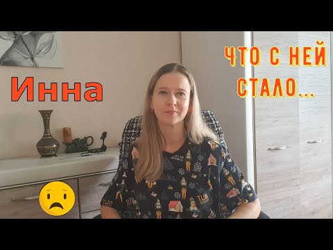 Видео: Что с ней стало... \ Inna Sudakova \ Инна Судакова \ Обзор