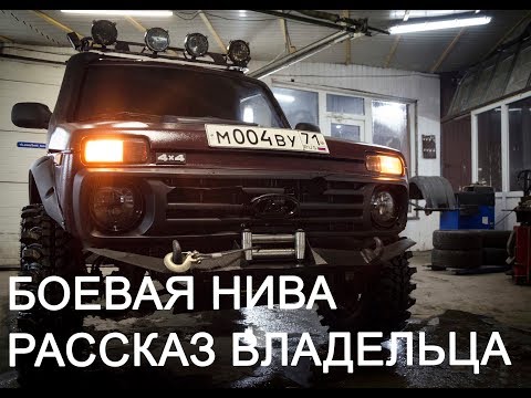 Видео: Охотник за грязью-НИВА 21213. Рассказ владельца