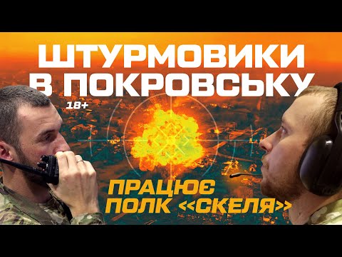 Видео: Ближній бій в Покровську. Скеля проводить зачистку.