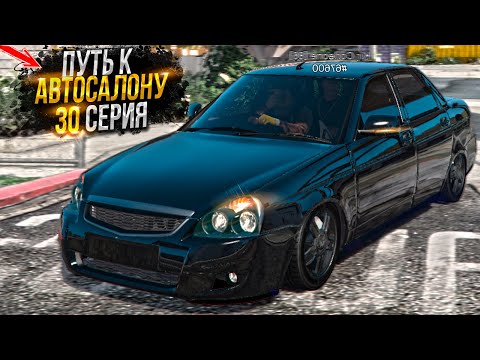 Видео: ПУТЬ на СВАЛКЕ к АВТОСАЛОНУ. 30 СЕРИЯ.  MAJESTIC RP GTA 5 RP / МАДЖЕСТИК ГТА 5 РП