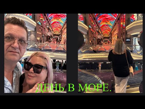 Видео: КРУИЗ MSC VIRTUOZA ПО ПЕРСИДСКОМУ ЗАЛИВУ. ДЕНЬ В МОРЕ. УЖАСНО КАЧАЕТ НА ЛАЙНЕРЕ(( ОБЗОР МАГАЗИНОВ