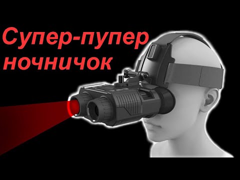 Видео: Слишком честный обзор ПНВ. Вышел ночью в чисто поле, глянул запись - НЛО!