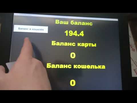 Видео: Мойка самообслуживания работа с картой клиента