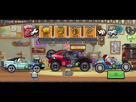 Видео: Новый ивент в Hill Climb Racing 2
