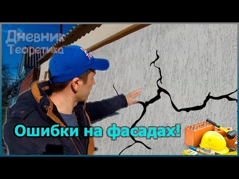 Видео: Ошибки на фасадах! Несколько примеров испорченных фасадов [№52]