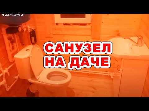 Видео: Комфорт на даче зимой. Как сделать?