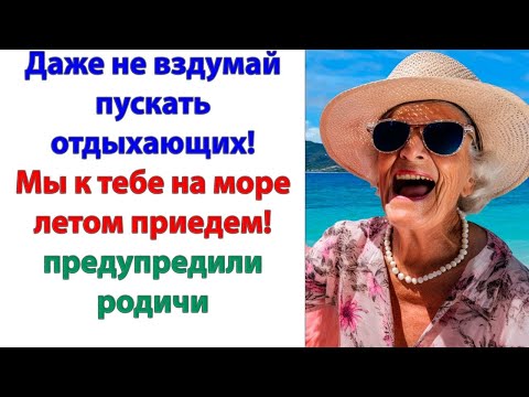 Видео: Знаешь, а нашей родне будет полезно спуститься с небес на землю! Я даже поражаюсь твоему терпению!