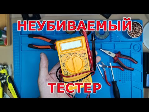 Видео: Быстрый ремонт тестера - МУЛЬТИМЕТРА