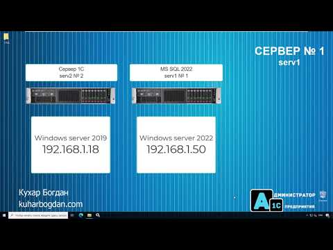 Видео: 1С Предприятие 8.3.23 и MS SQL 2022