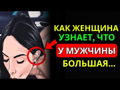 Видео: ФАКТЫ ПСИХОЛОГИИ О ЖЕНСКОМ ПОВЕДЕНИИ, КОТОРЫЕ ШОКИРУЮТ ТЕБЯ