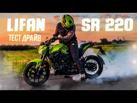 Видео: Тест драйв LIFAN SR 220 - Мопед який наказує всіх