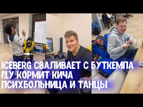 Видео: Кич на буткемпе Нави; Дневник Мухи, Жирный дневник, буткемп B8 и Hellraisers