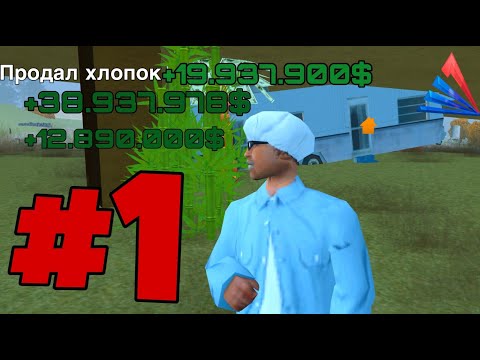Видео: ПУТЬ ФЕРМЕРА НА АРИЗОНА РП 2025 #1 #samp #arizonaрп