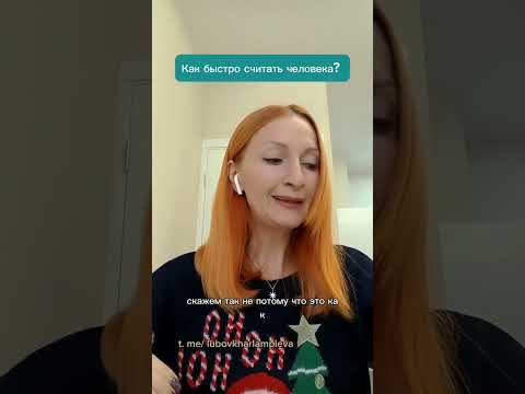 Видео: Как понять о человеке многое всего по одному паттерну поведения? #личность #отношения  #психология