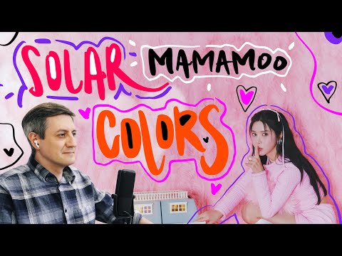 Видео: Честная реакция на Solar (Mamamoo) — Colors