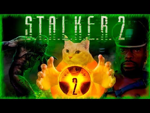 Видео: STALKER 2 - КАК ИЗМЕНИЛСЯ СТАЛКЕР ЗА 15 ЛЕТ