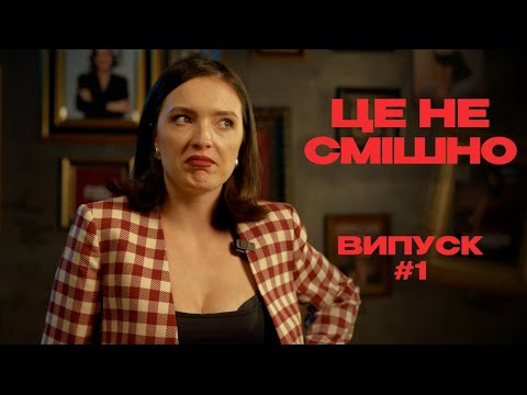 Видео: ЦЕ НЕ СМІШНО | СТРАХ | КЛАВДІЯ ПЕТРІВНА i УКР МОВА