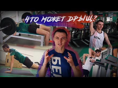 Видео: Что может дрищ? Марафонец VS штанга, брусья, турник, гиря