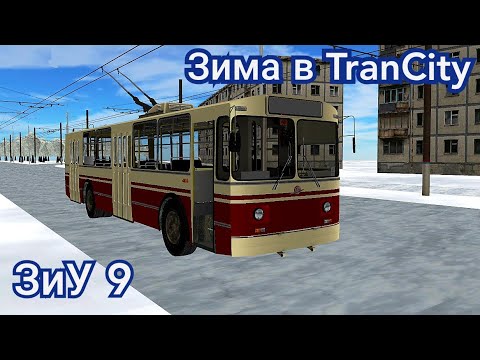 Видео: Симулятор троллейбуса Trancity ЗиУ-682, Серговск