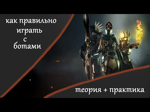Видео: Warhammer: Vermintide 2 ► Учимся играть с ботами + прохождение катаклизм