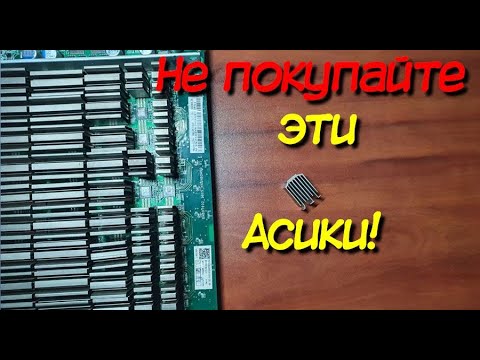 Видео: Почему не стоит покупать асик Antminer  S17,  S17+,  S17e ?