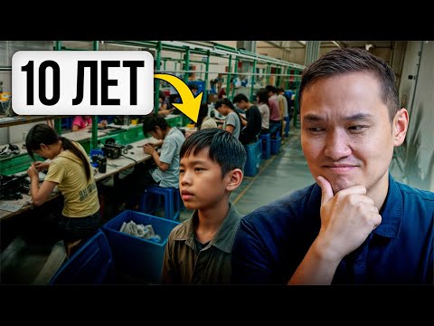 Видео: Почему в Китае настолько дешевые товары? Вся правда про фабрики