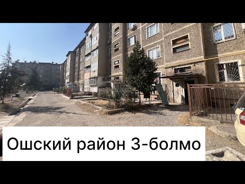 Видео: Ошский район 3-болмо.105-серия +996 221 313 079.баасын эжси айтат