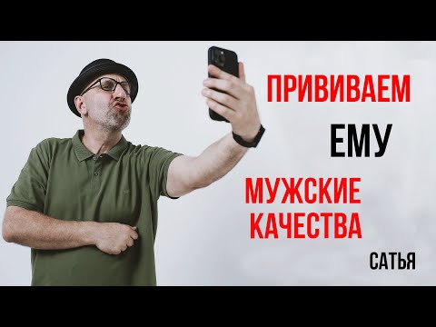 Видео: Сатья. Прививаем ему мужские качества