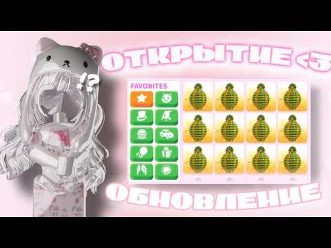 Видео: {🥚} Открытие НОВЫХ AZTEC EGG 🌟 Обновление в Adopt me 🐣
