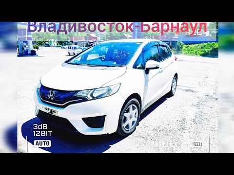 Видео: Перегон автомобиля Honda Fit с г.Владивосток до Барнаула 6000км