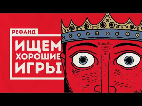 Видео: Попробовали 16 небольших, но крутых инди-игрушек [Рефанд?!]