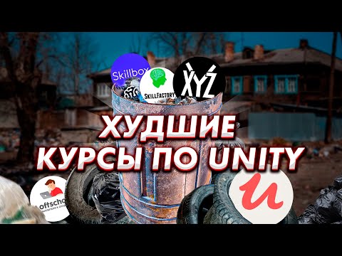 Видео: Научите их программированию. У Unity3dSchool те же самые ошибки, что и 9 лет назад.