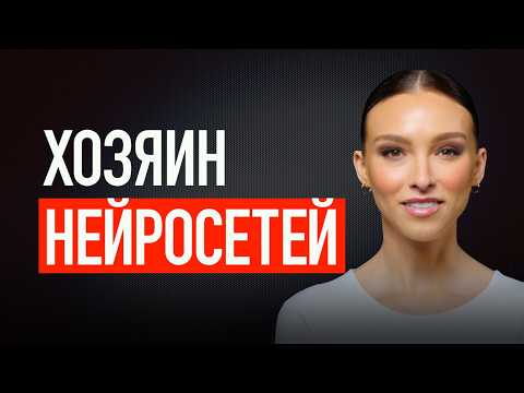 Видео: КАК СОЗДАТЬ РАЗУМ, КОТОРЫЙ БУДЕТ РАБОТАТЬ НА ТЕБЯ