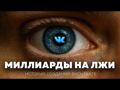 Видео: Феномен ВКонтакте: от студенческого стартапа до соцсети с десятками миллионов юзеров